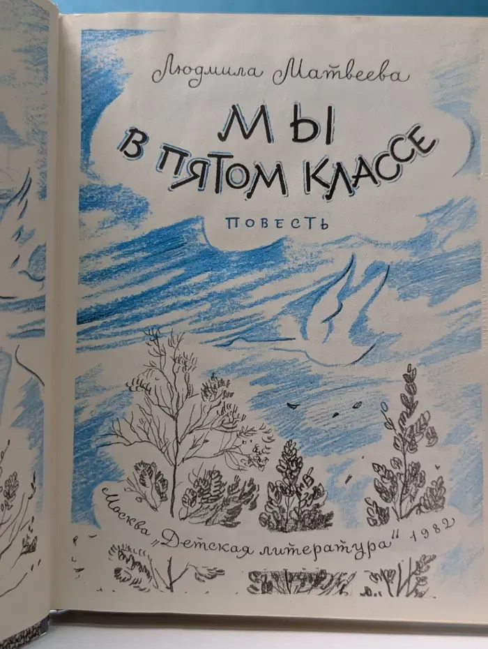 Мы в пятом классе