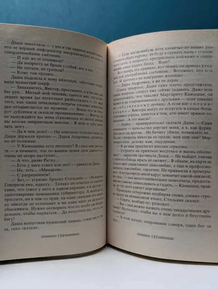 Капкан для Бешеной