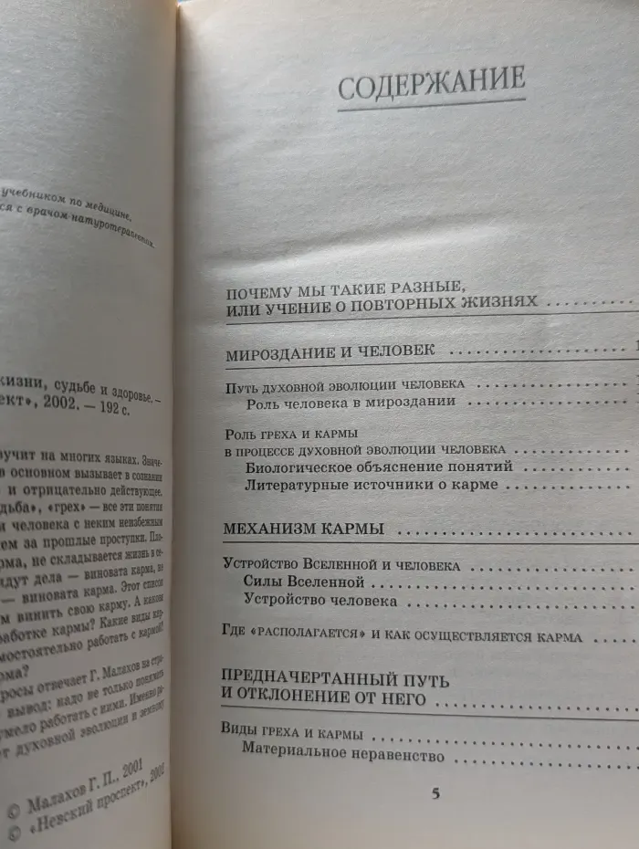 Основы здоровья. Исцеление кармы. О жизни, судьбе и здоровье
