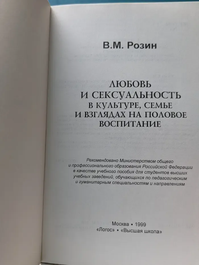 Любовь и сексуальность в культуре, семье и взглядах на половое воспитание