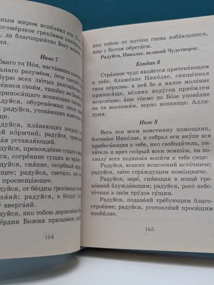 Молитвослов православной женщины