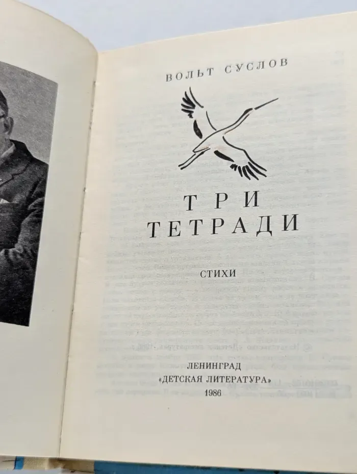Три тетради