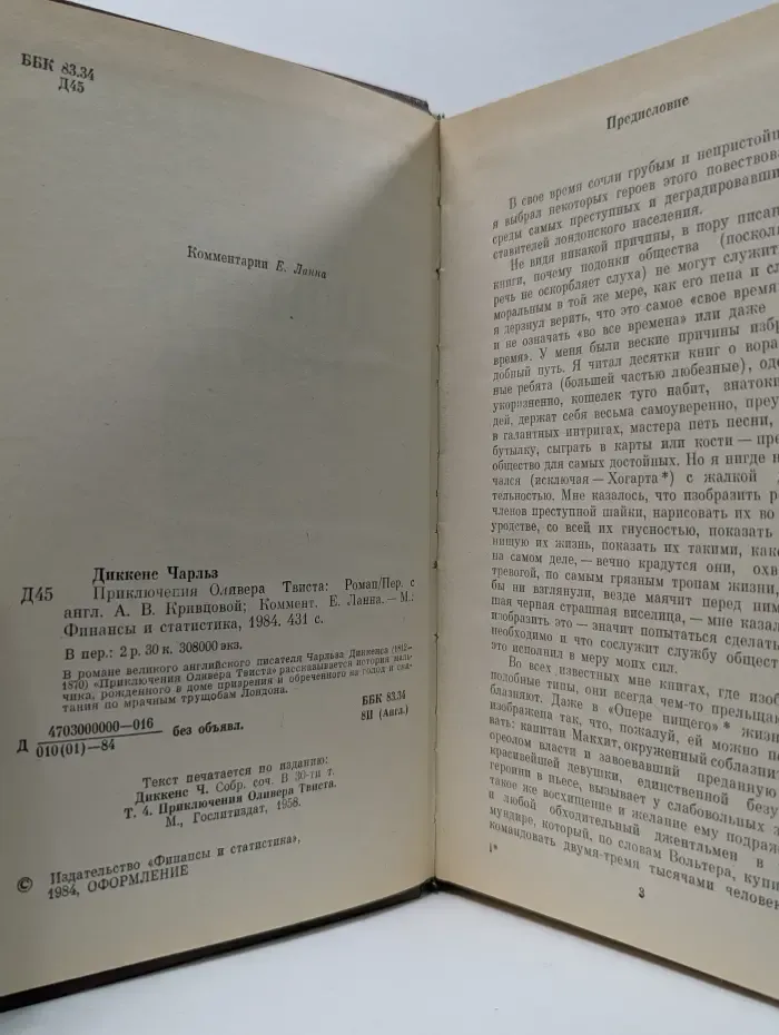 Приключения Оливера Твиста