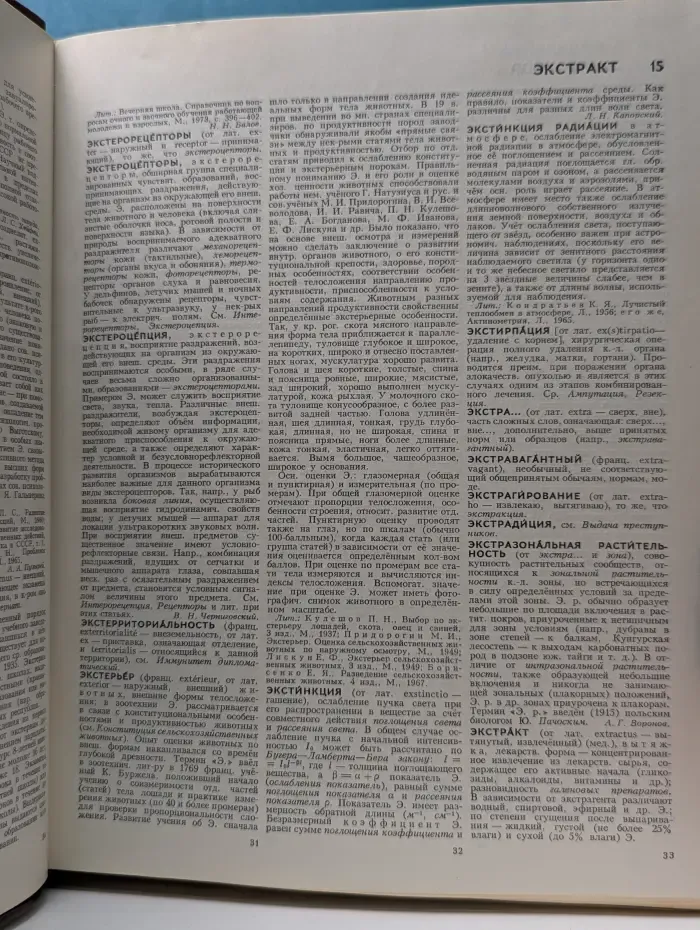 Большая советская энциклопедия в 30 томах. Том 30