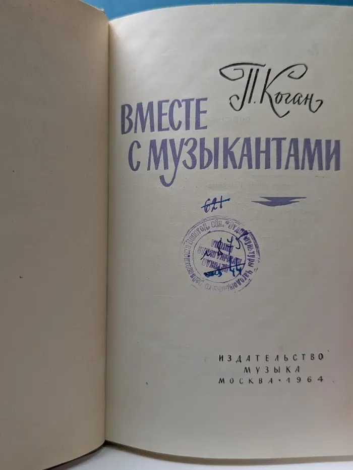Вместе с музыкантами