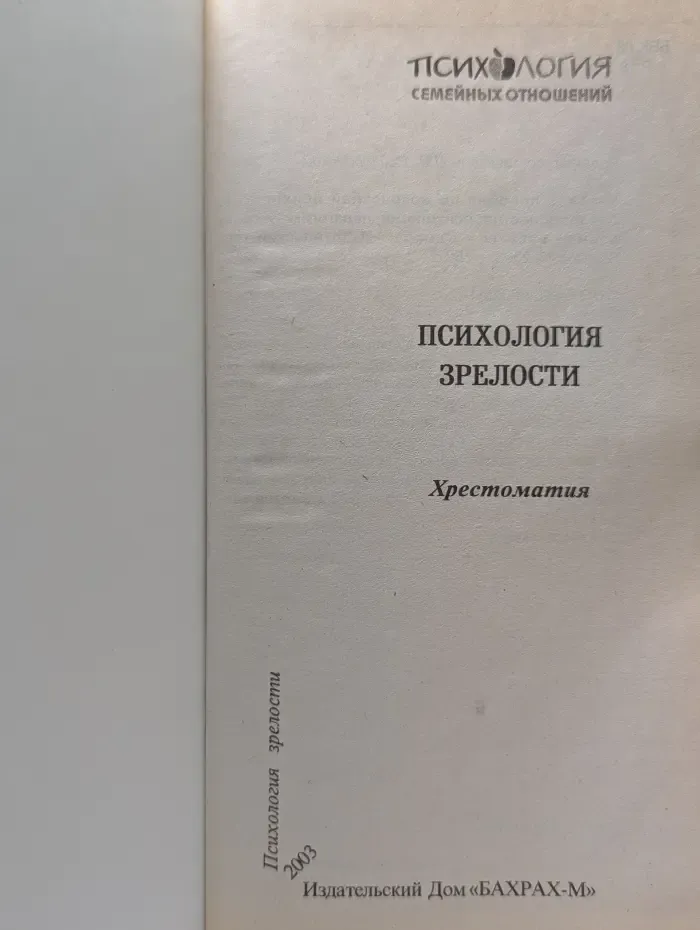 Психология зрелости