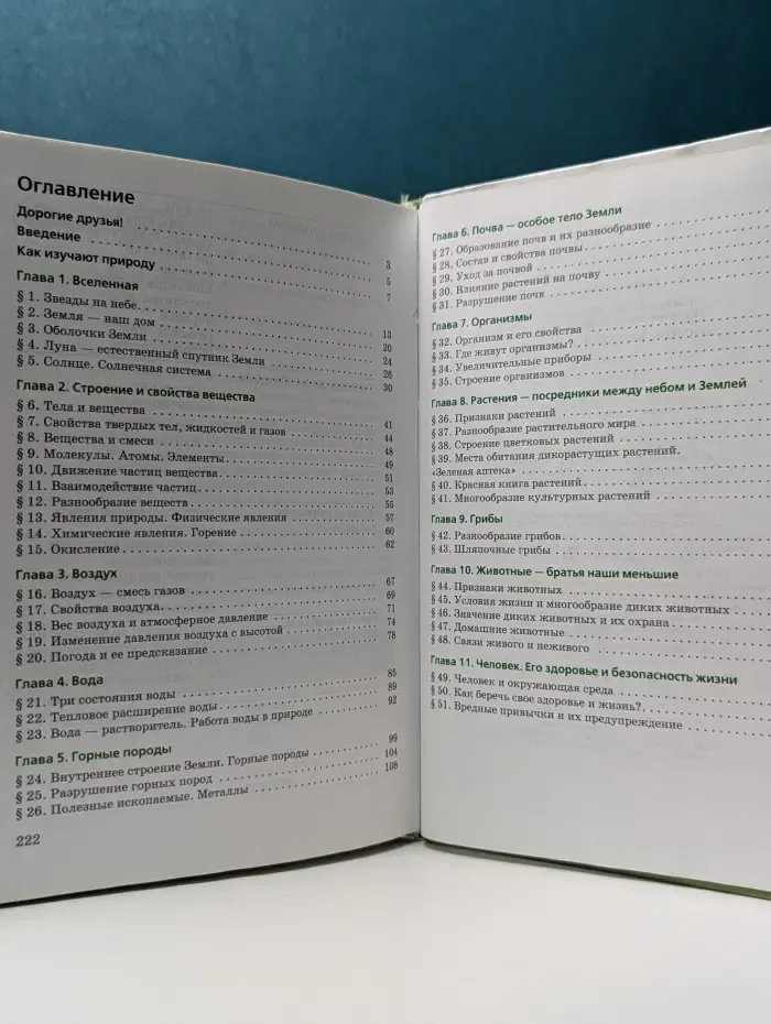 Природоведение. Природа. Неживая и живая. 5 класс