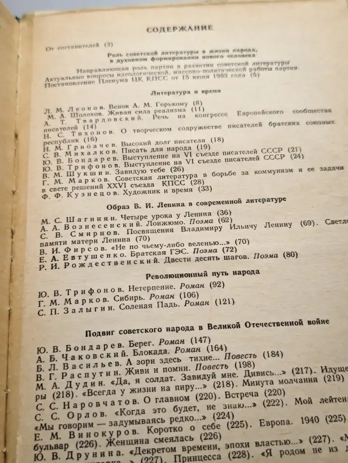 Современная русская советская литература 60-80 годов