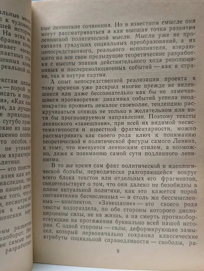 Первоисточники. Политическое завещание Владимира Ленина