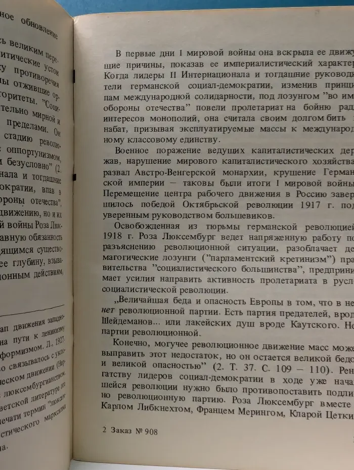 Из истории экономической мысли. Роза Люксембург
