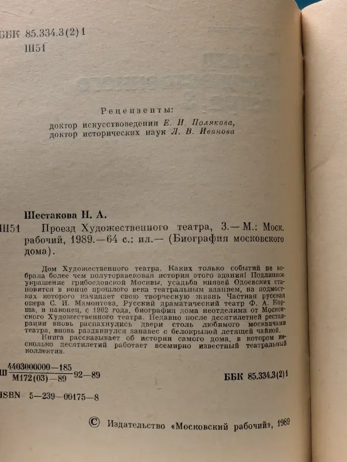 Биография московского дома. Проезд Художественного театра, 3