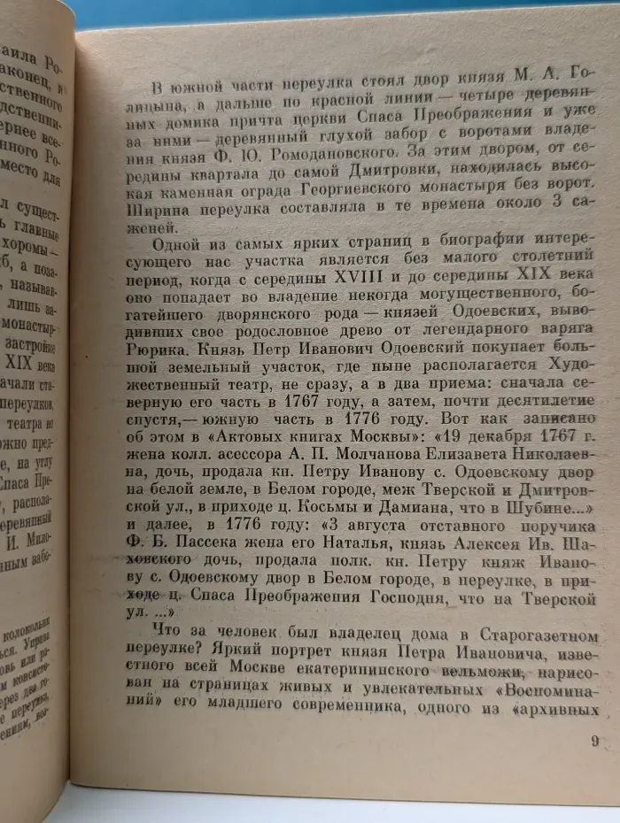 Биография московского дома. Проезд Художественного театра, 3