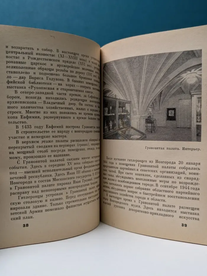 Новгород. Иллюстрированный путеводитель