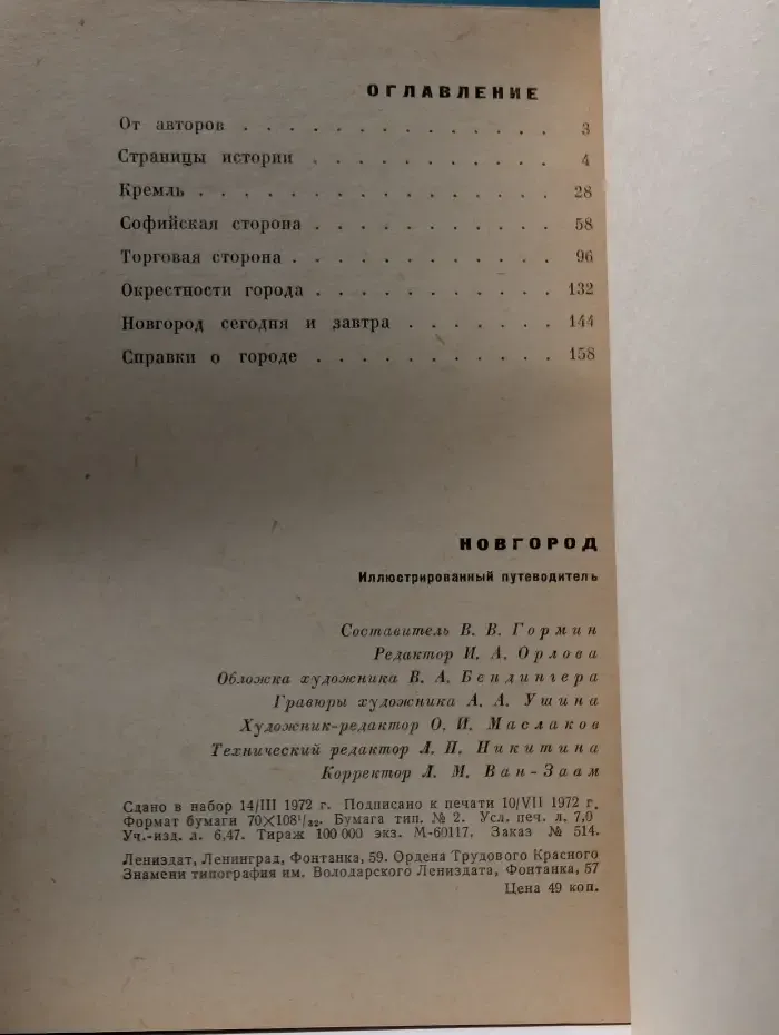 Новгород. Иллюстрированный путеводитель
