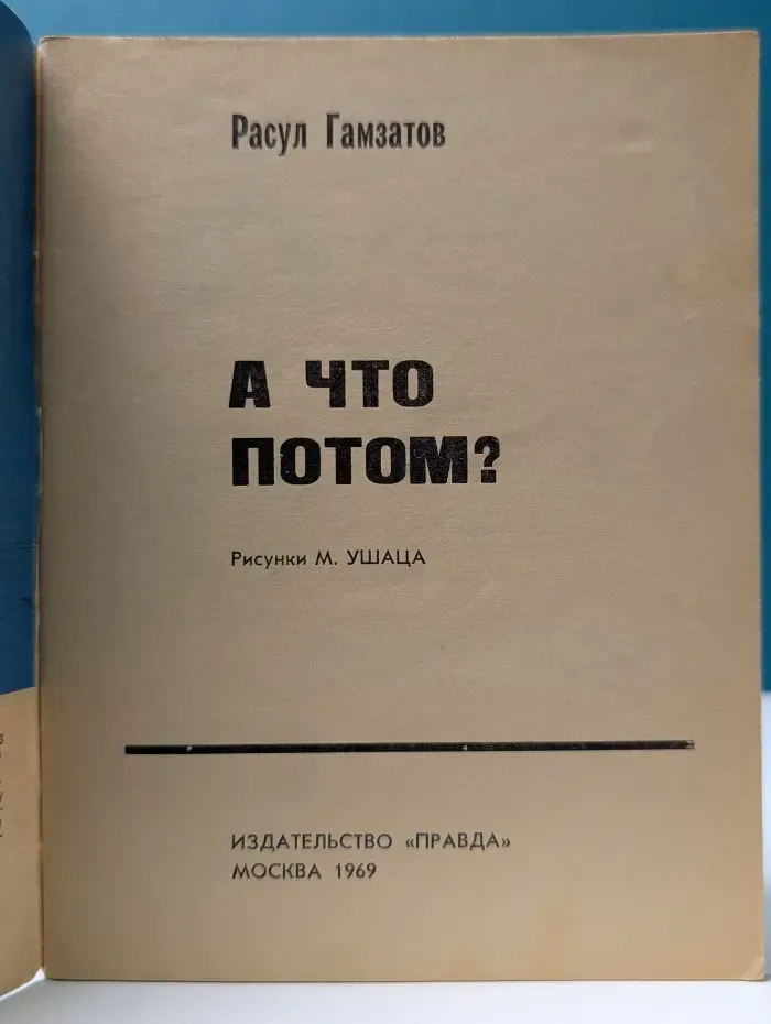 Библиотека крокодила. А что потом?