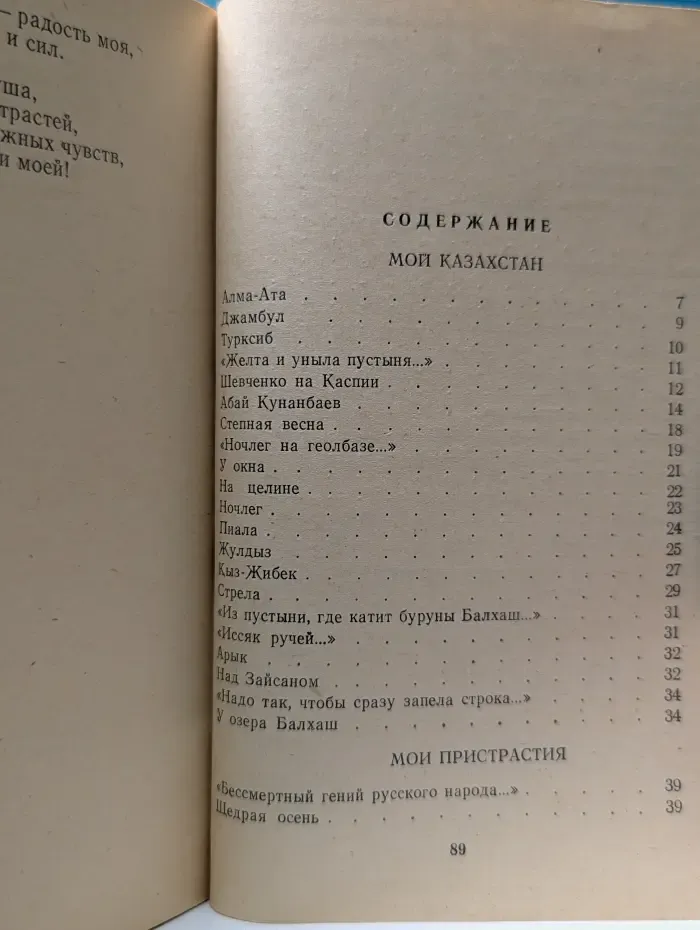 Степная весна. Стихи, переводы