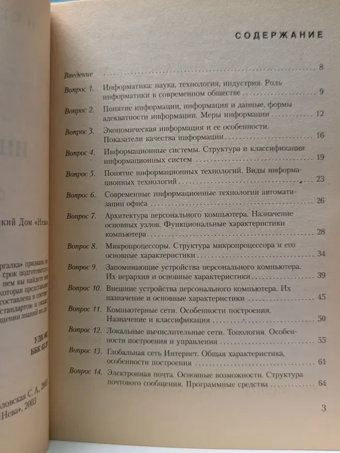 Шпаргалка. Информатика