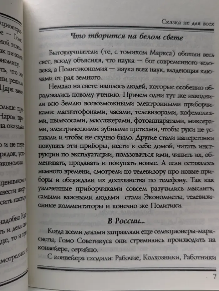 Как выжить православному предпринимателю в современном российском бизнесе. Цель и метод