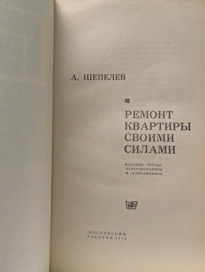 Ремонт квартиры своими силами
