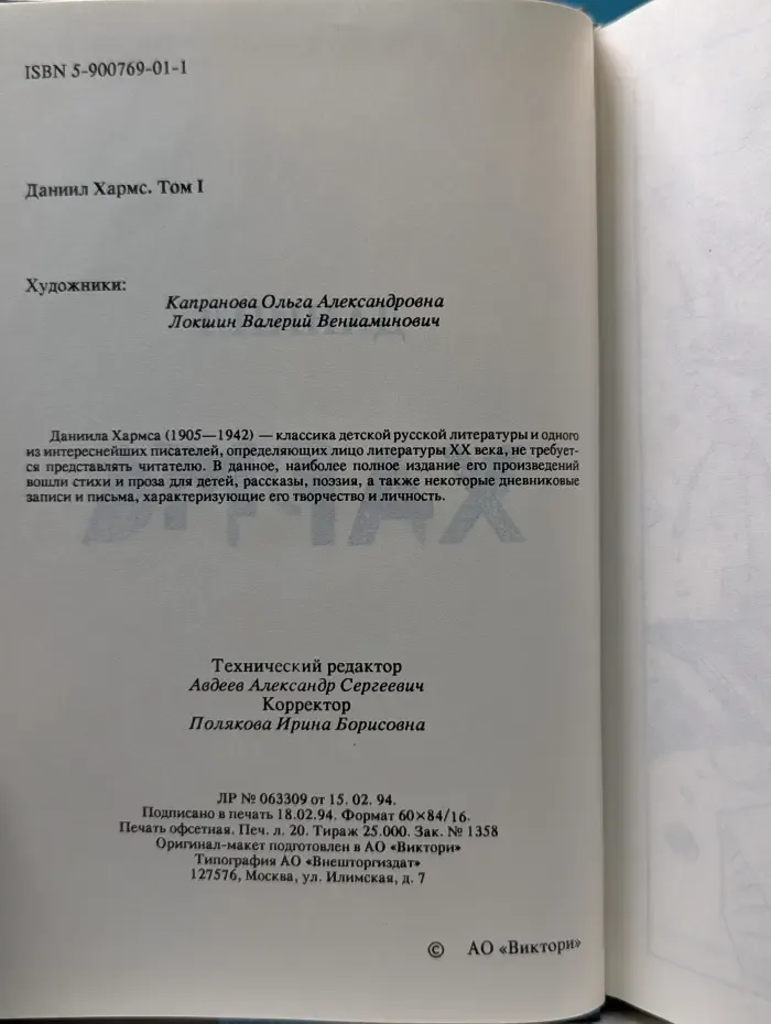 Даниил Хармс. Том 1