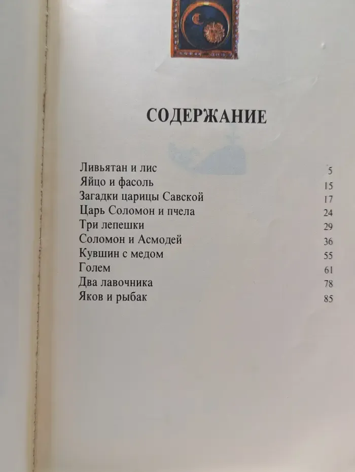 Кувшин с медом. Европейские легенды и сказки