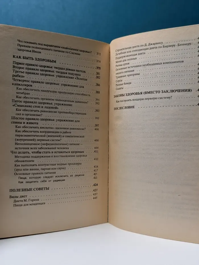 Система здоровья Ниши. Законы здоровья
