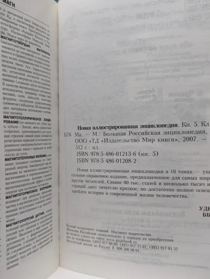 Новая иллюстрированная энциклопедия. Том 5. Кл-Ма