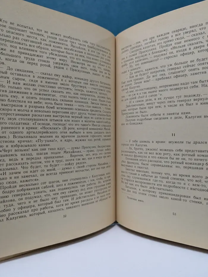 Севастопольские рассказы