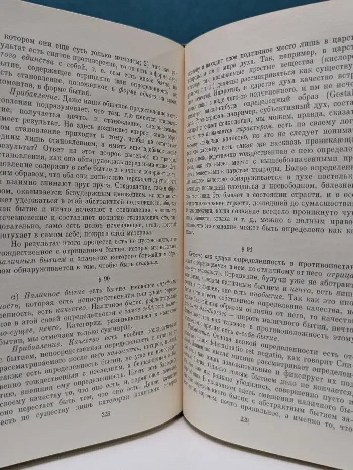 Философское наследие. Энциклопедия философских наук. Том 1. Наука логики