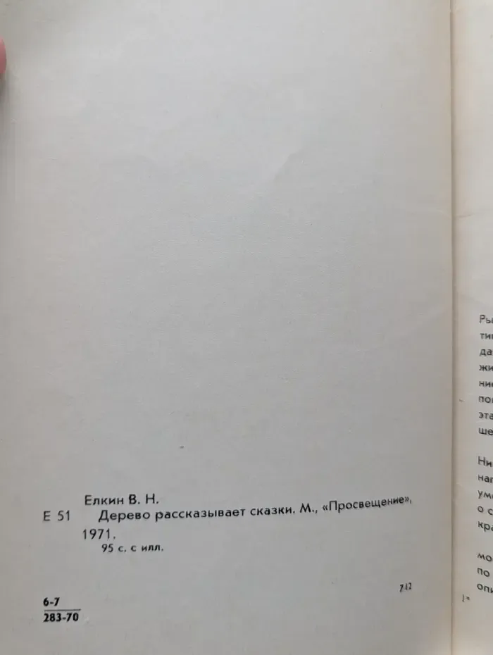Дерево рассказывает сказки