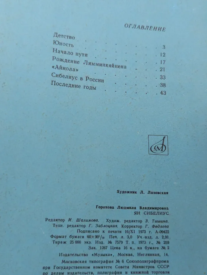 Рассказы о музыке для школьников. Ян Сибелиус