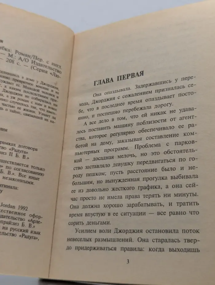 Любовный роман. Роковая ошибка