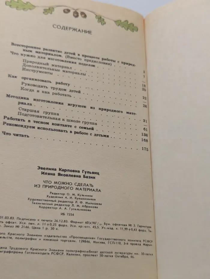 Что можно сделать из природного материала
