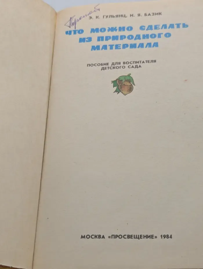Что можно сделать из природного материала