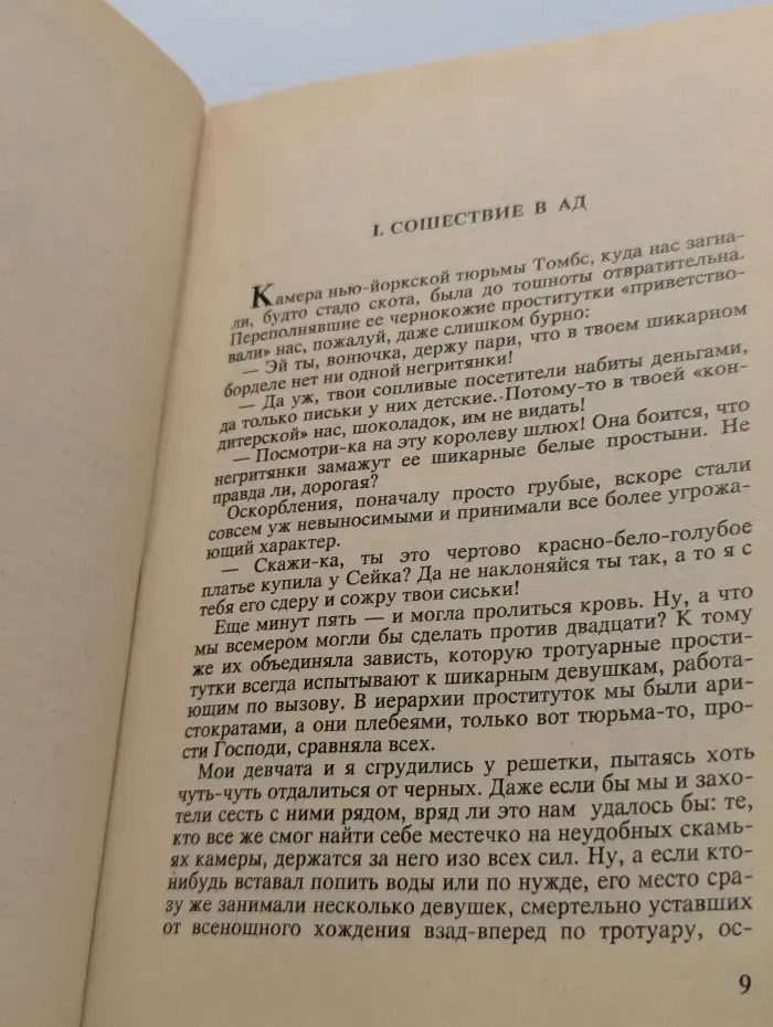 Бестселлеры мира. Мадам