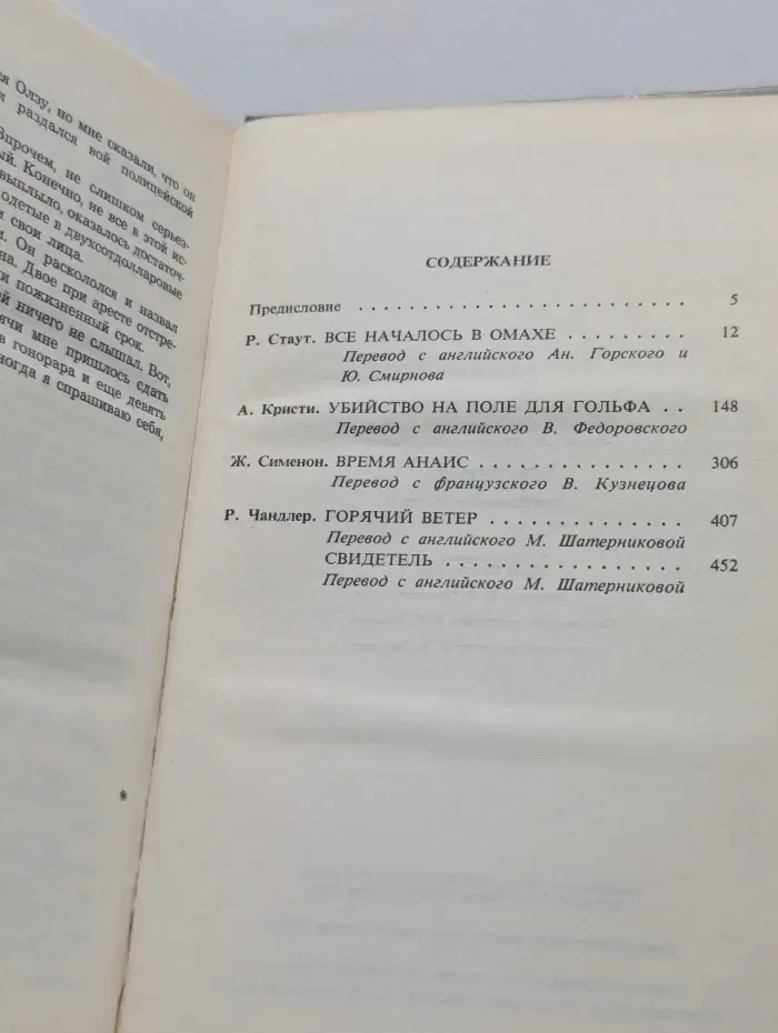 Зарубежный детектив. Свидетель