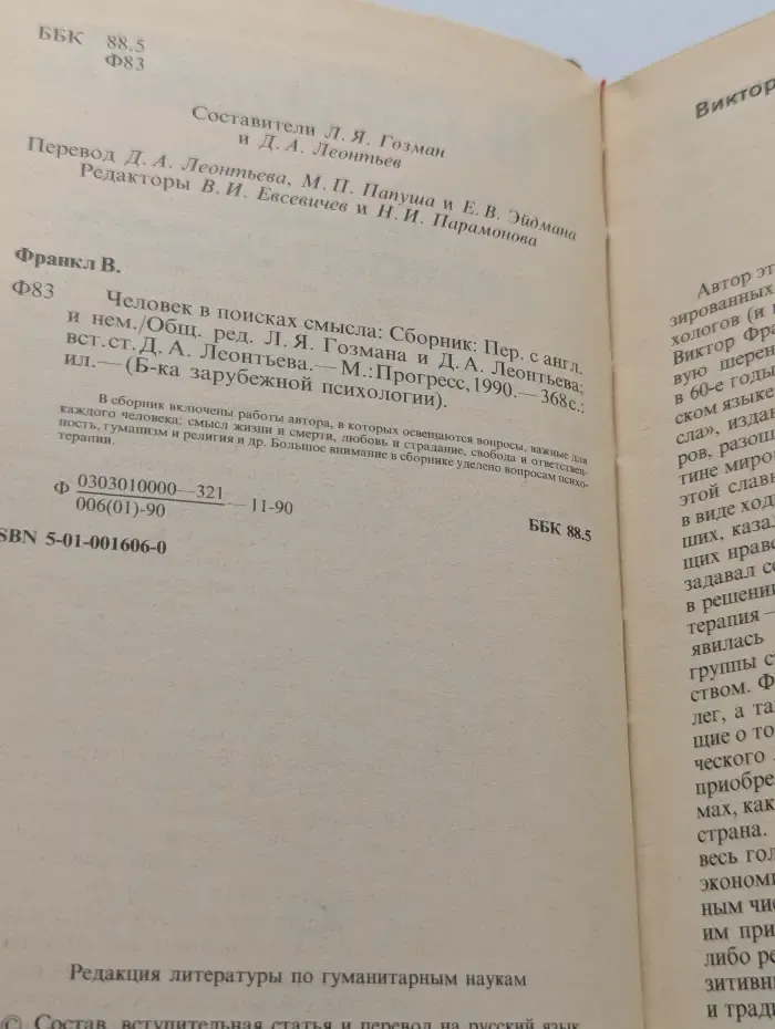 Библиотека зарубежной психологии. Человек в поисках смысла