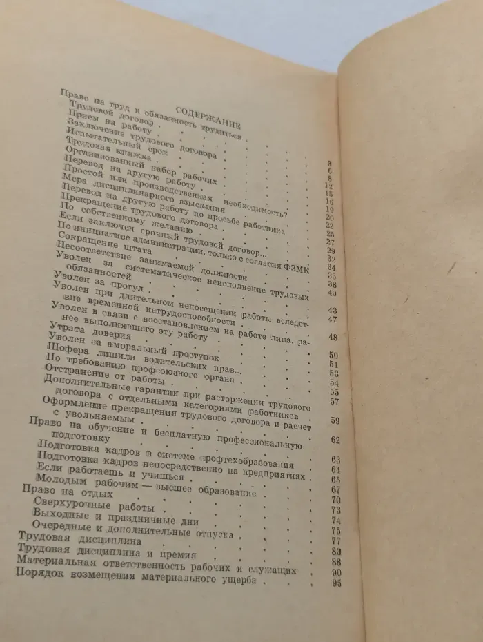 Человек - работа - закон