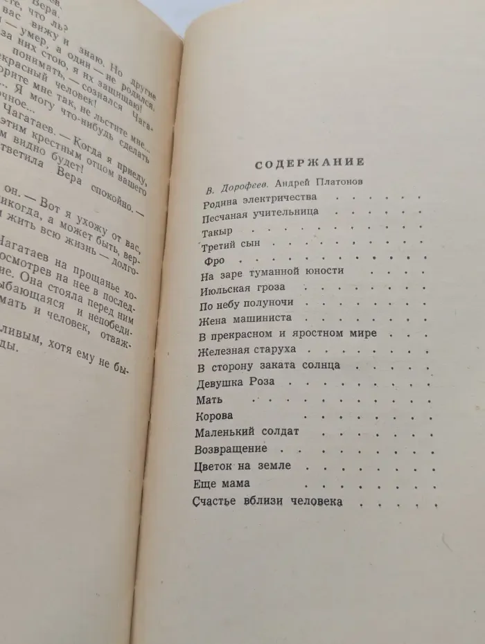 Земля родная. Андрей Платонов. Рассказы