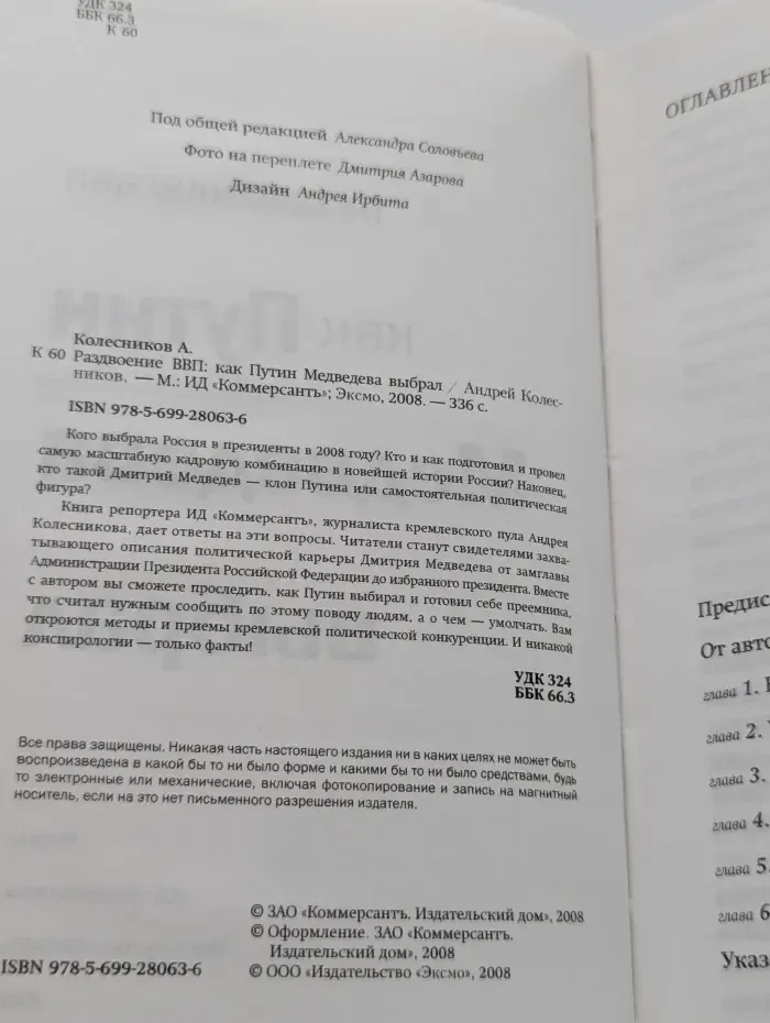 Раздвоение ВВП. Как Путин Медведева выбрал