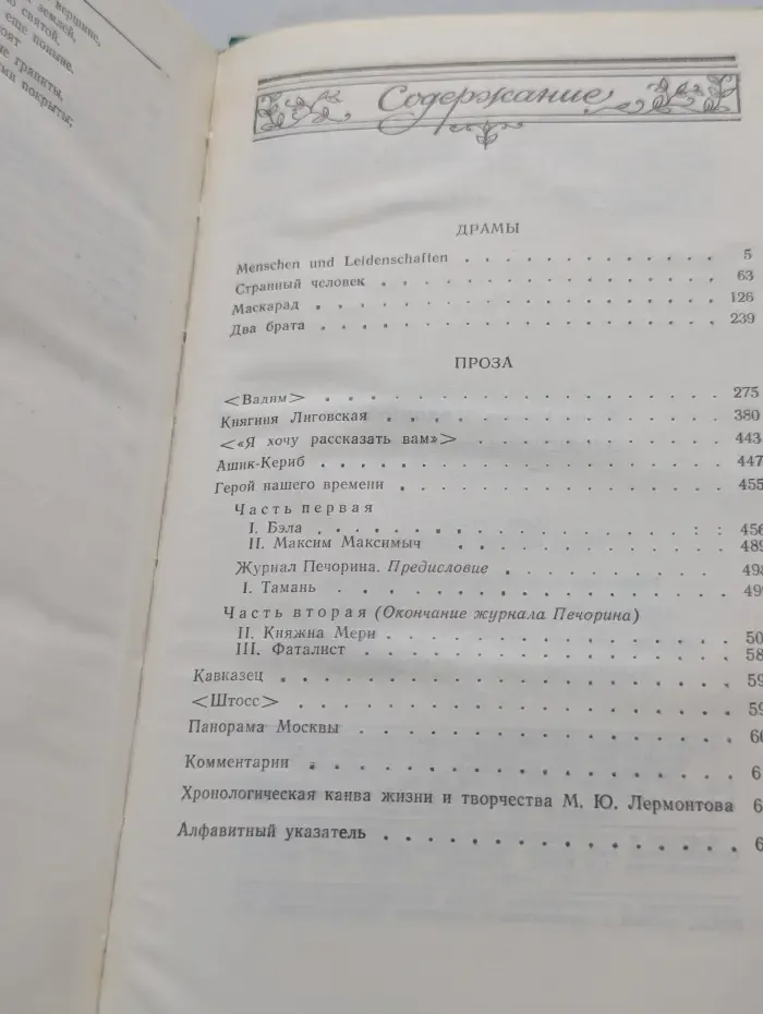 Лермонтов. Сочинения в 2 томах. Том 2