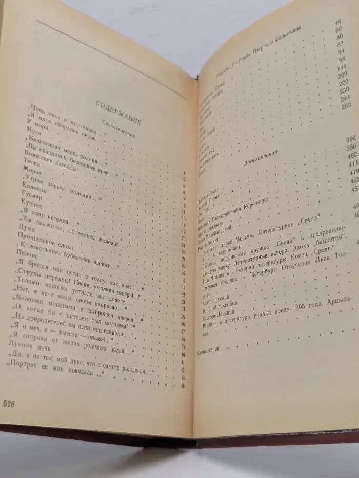 Скиталец. Избранное