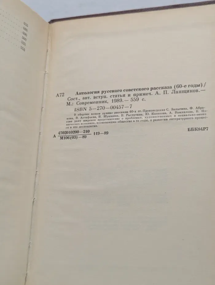 Антология русского советского рассказа