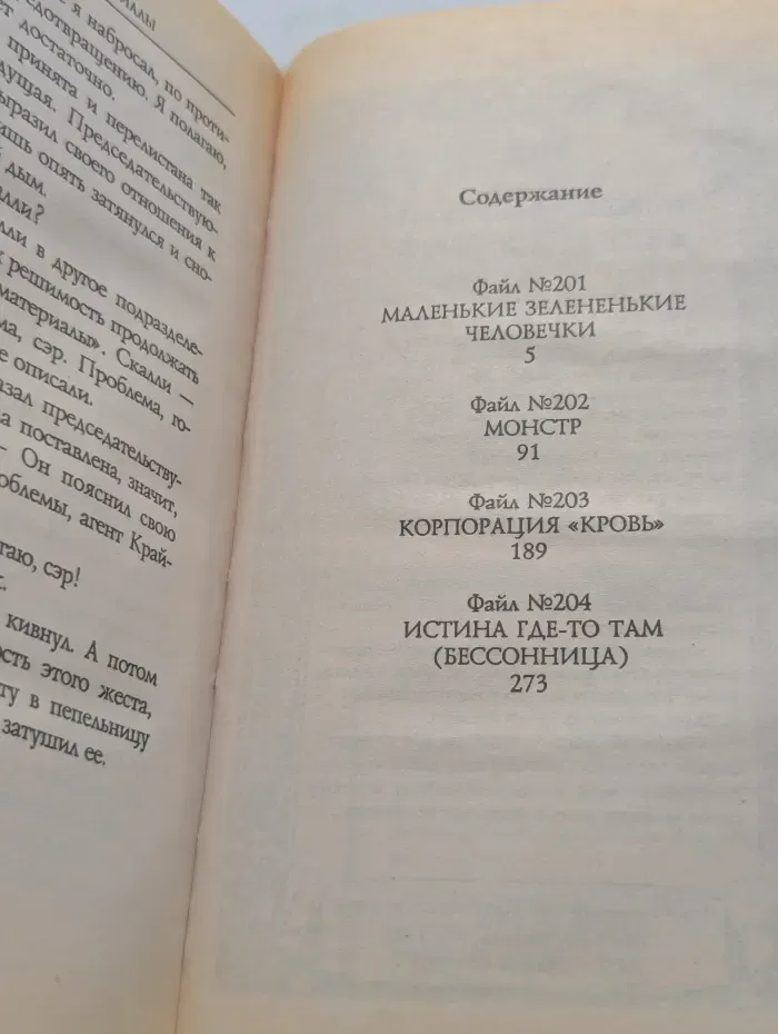 Секретные материалы. Монстр