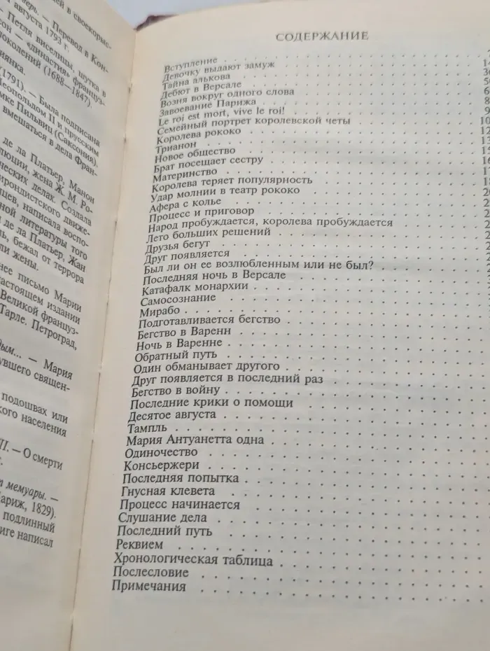 Мария Антуанетта