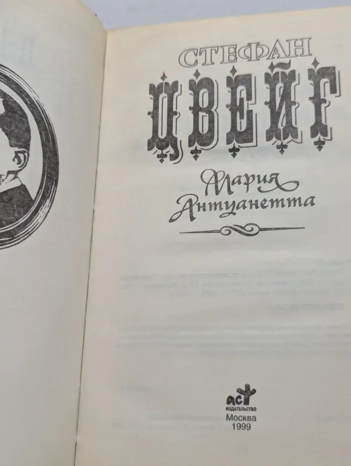 Мария Антуанетта