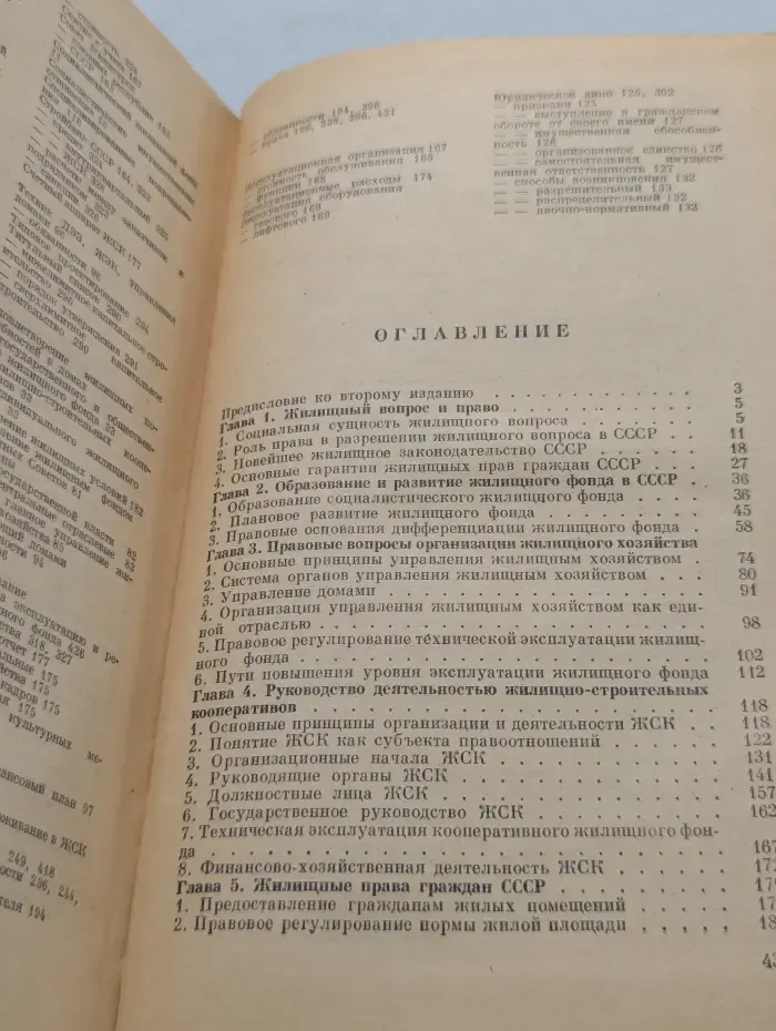 Жилищное и жилищно-строительное законодательство