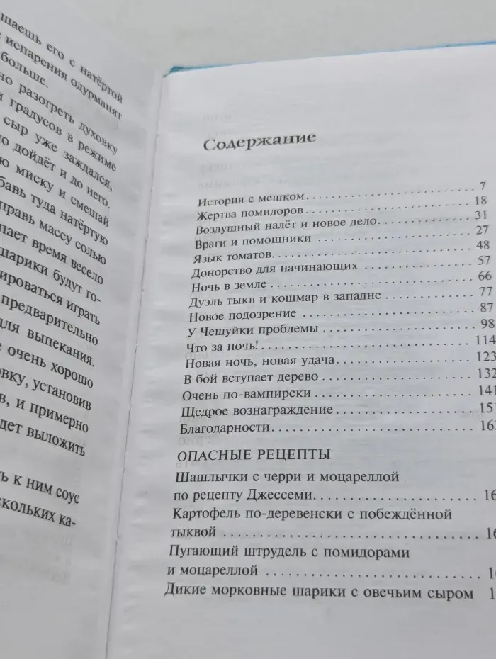 Дракон-детектив Чешуйка. Зубастое нашествие