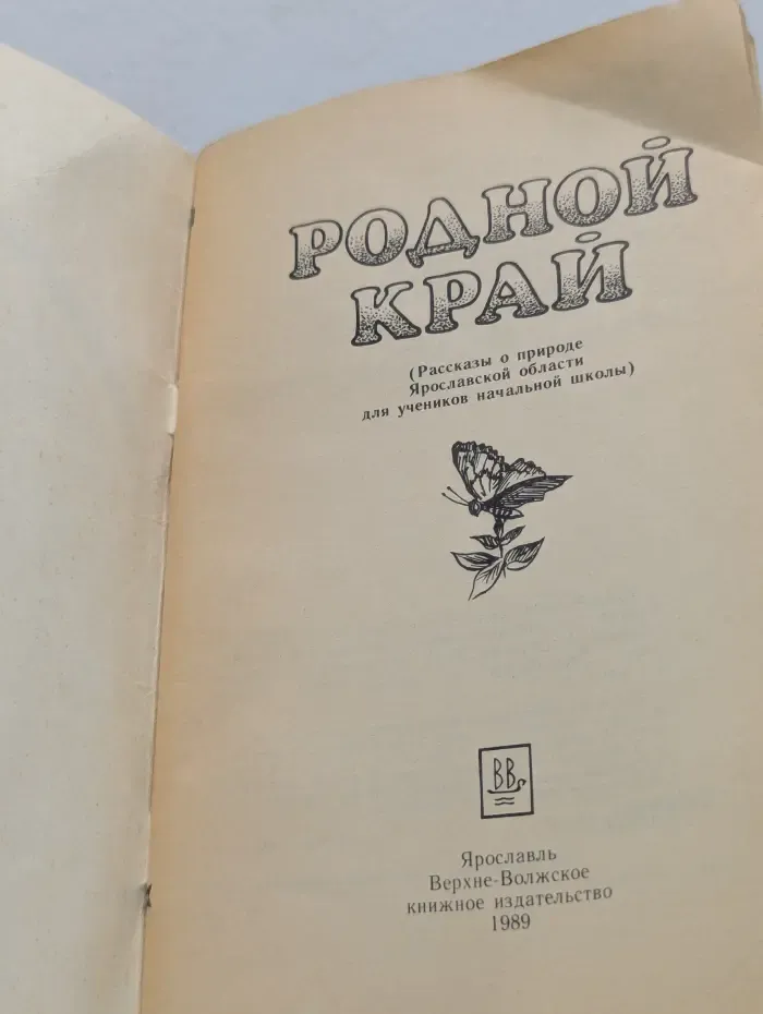 Родной край