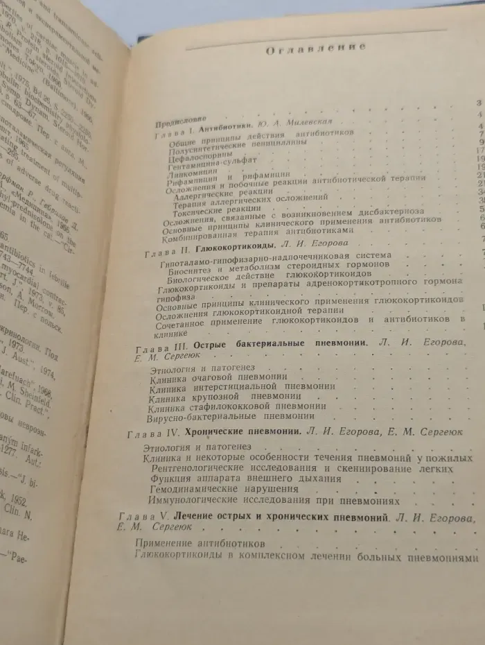Антибиотики и глюкокортикоиды в клинике